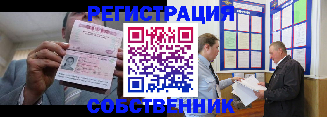 прописка законно в Курганской области
