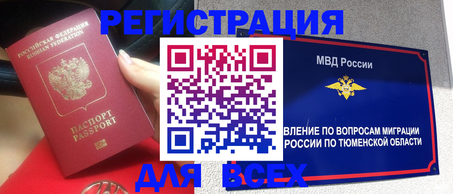 прописка для школы в Курганской области