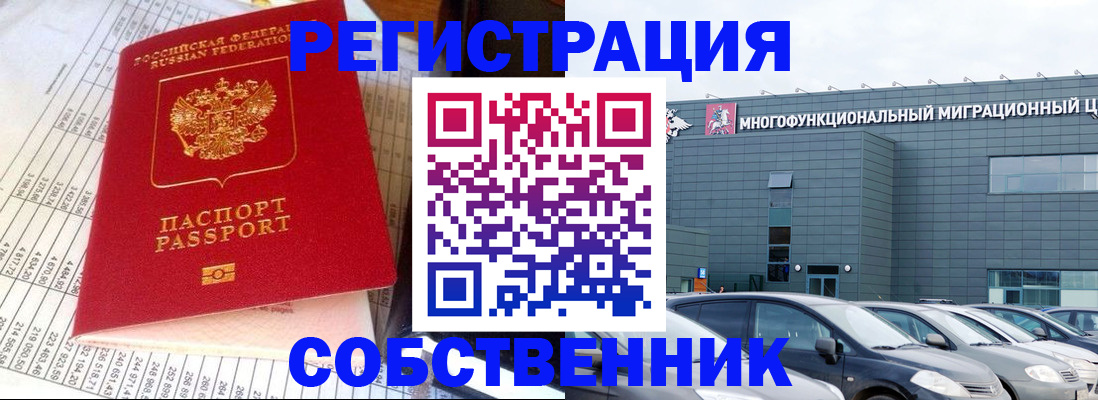временная регистрация в Курганской области
